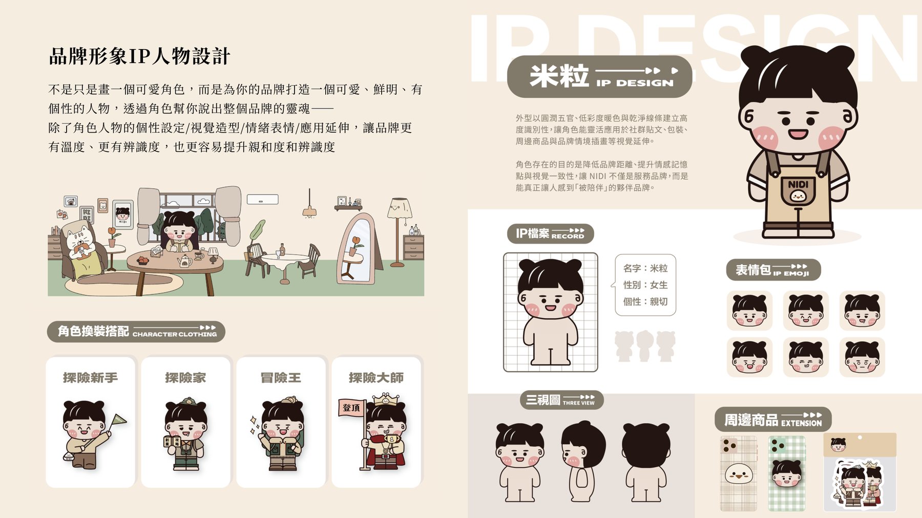 豹抱 IP 吉祥物設計 麟洛動物之家