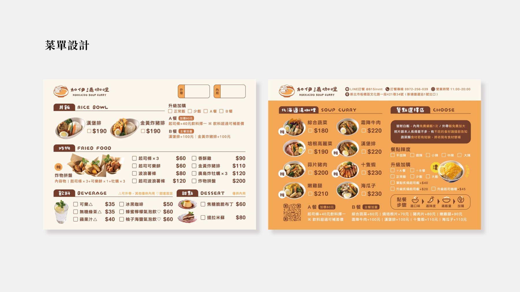 加伊湯咖哩 雙面菜單設計